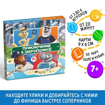 Board game "Adventures in the Zeropolis", 7+