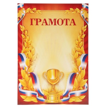 Diploma A4 Sports, Red, 157 gr/sq.m-1
