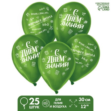 Latex balloon 12 "Happy Knowledge Day", 25 pcs.