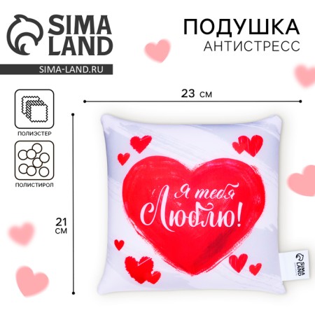 Antistress pillow "I love you"
