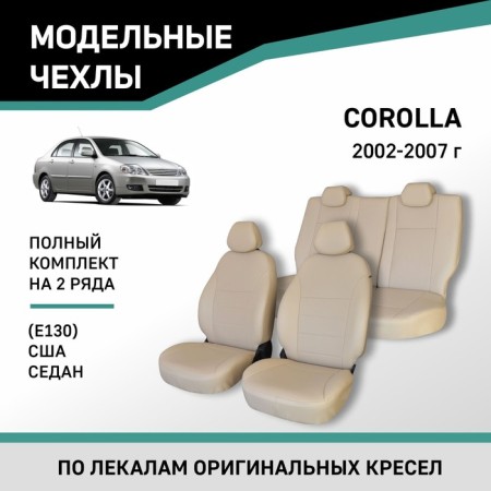 Auto-Chekhly for Toyota Corolla (E130), 2002-2007, sedan, USA, eco-leather beige