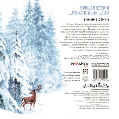 Great poetry for young children. Winter poems-3