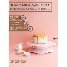 Rotating cake stand, d = 32 cm, with a spill and stopper, the color of mix