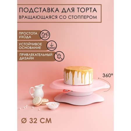 Rotating cake stand, d = 32 cm, with a spill and stopper, the color of mix