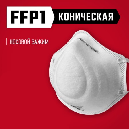 Half mask filtering bison F-80 11169, FFP1, conical