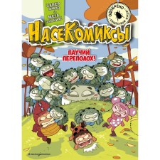 Spider commotion!. Syanmin W.