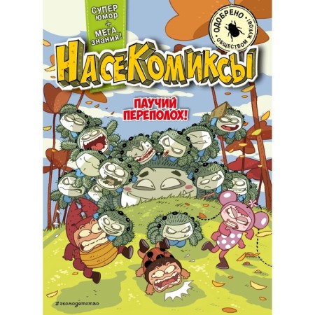 Spider commotion!. Syanmin W.