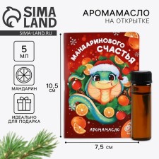 Aromamaed on the postcard “Let Dreams come true”, aroma of mandarin, 5 ml