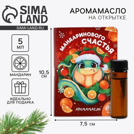 Aromamaed on the postcard “Let Dreams come true”, aroma of mandarin, 5 ml