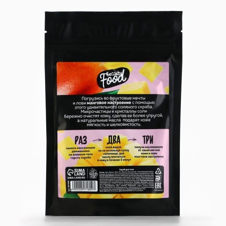 Salt scrub for salt, 250 g, aroma of mango and melon, Beauty Food-6