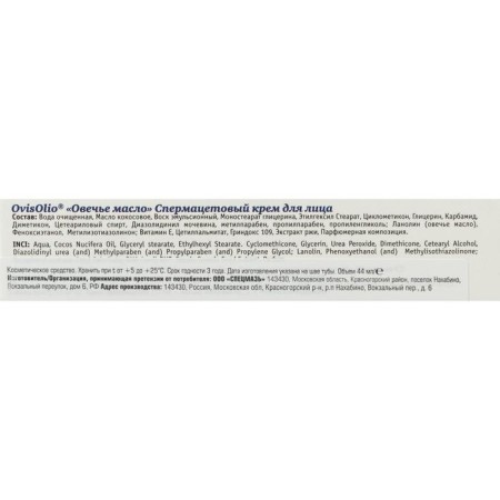 OVISOLIO facial cream spermacate, 44 ml-3