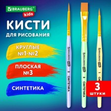 System of Synthetics 3 pieces (round No. 1, 2, flat No. 3), Brauberg Kids, a package with euro suspension