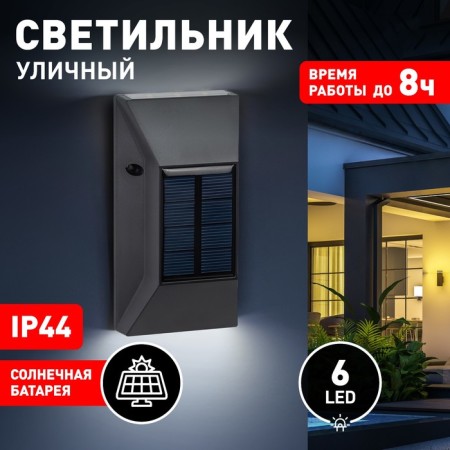 Lamp Garden era on the sunny battery LED, wall -mounted