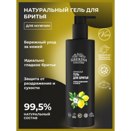 Natural shaving gel “Against irritation and dryness”, 200 ml