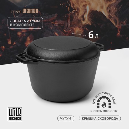 Cast iron pan Wild Kitchen, 6 liters, with a lid-skid, a shoulder blade and a sponge in the kit