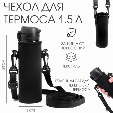 Thermos cover 1.5 l, 23 x 8 cm, black