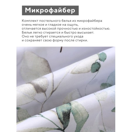 KPB Lovelife 1.5 joint venture "Eucalypt" 143*215cm, 150*214cm, 50*70cm- 2pcs, microfiber, 100%p/e-2
