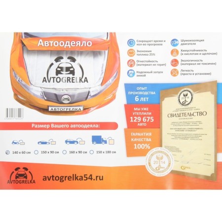 Authorized Avtogrelka engine, 130x80 cm-3