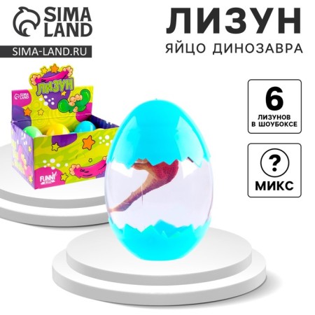 Лизун "Яйцо Динозавра"
