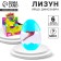 Лизун "Яйцо Динозавра"