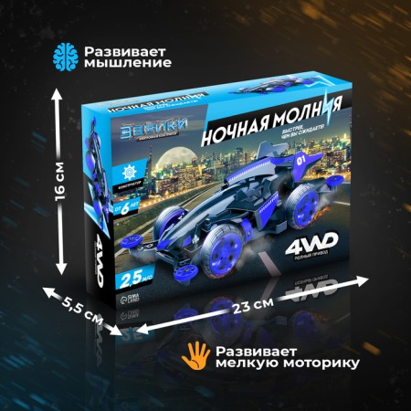 Electronic designer "Night Lightning", 4WD-2