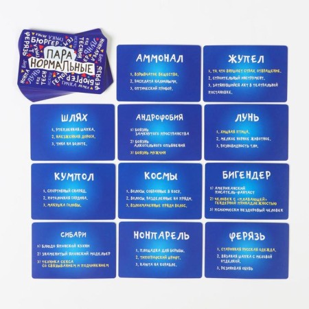 Board Victor Game "couple normal" new version, 100 cards, 18+-4
