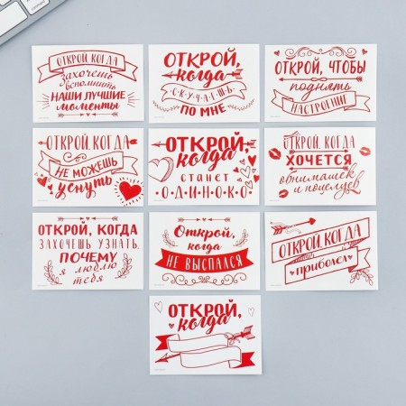 A set of envelopes with stickers “Open when...” (red jokes), 10pcs, 16 x 11.5 cm-4