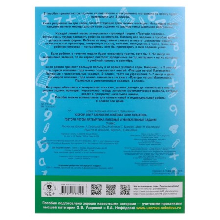 Repeat in the summer! Mathematics. Useful and exciting tasks. 3 cl-5