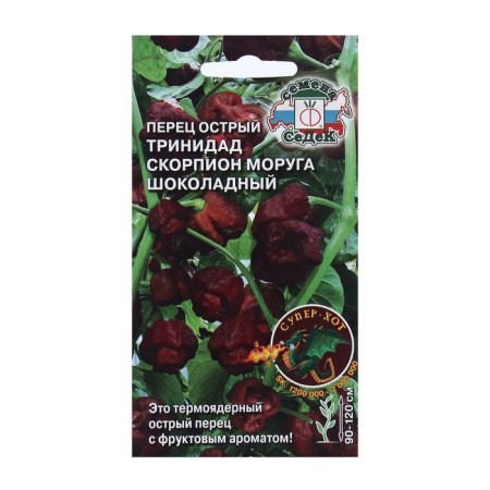 Sharp seeds "Trinidad Moruga Scorpio Chocolate" 5pcs