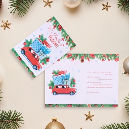 Postcard "Happy New Year!" glitter, car, 18 x 12 cm