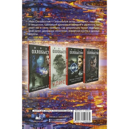 Миры Охлобыстина. Комплект из 4-х книг. Охлобыстин И.И.-1