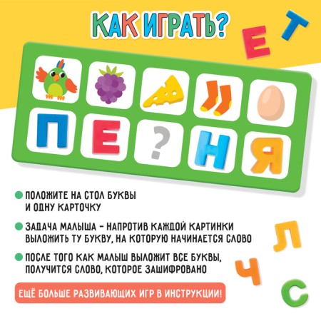 Developing set "make words on the first letters"-1