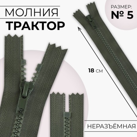 Lightning "Tractor", No. 5, non -proceeding, castle machine, 18 cm, khaki color