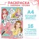 Coloring, A4, 16 p., Princesses