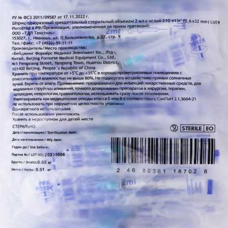 Spring 2.0 ml Three -component with a needle 23G Huayan-1