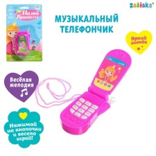 Musical phone 