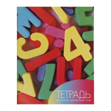 Notebook for recording foreign words a6 24 sheets "letters", cover coated cardboard, an offset block 65g/m2