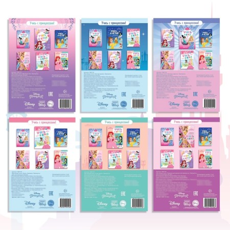 A set of teaching books "Learning with Princesses", 6 books of 20 pp., A5, princesses-6