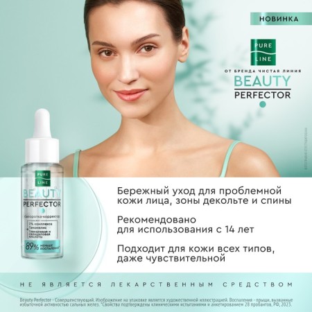 Corrector for the face "Clean Line" from skin imperfections, 30 ml-3