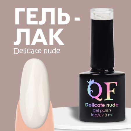 Delicate nude nail polish gel, 3 phase, 8 ml, LED/UV, white color (01)