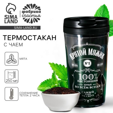 Black tea "Cool man" with mint in the thermostat 250 ml., 20 g. (18+)