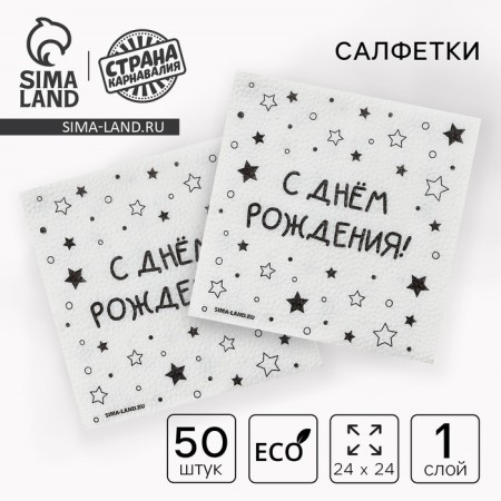 Single -layer paper napkins "Happy Birthday" stars, 24x24 cm, set of 50 pcs.-1