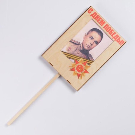 Signs on Victory Day May 9 "Immortal regiment, Happy Victory Day!", UV-Pip, 30 × 21.6 cm-1