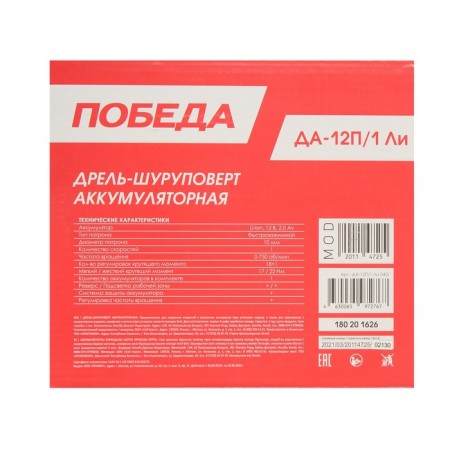 Drill-shuruvret Victory Da-12p/1 Lee, 12 V, 2 Ah, 25 Nm, 1 speed, Li-Ion-7