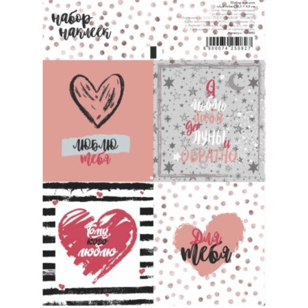 Stickers for flowers and gifts "for you", 11.3 x 8.8 cm