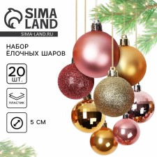 Christmas balls Christmas balls, for the New Year, d = 5 cm, 20 pcs., The color of the gold and pink