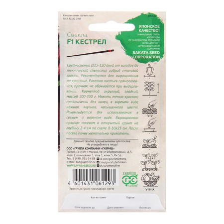 Cestrel beets seeds, f1, 1 g-1