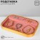 Decoration stand, 1 strip, 1 place, 35 × 24 × 3 pink color