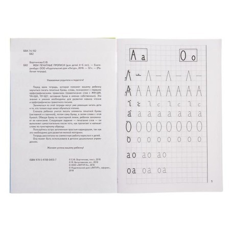 Workbook for children 4-6 years old “My printed records”, Bortnikova E.-3