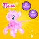 Toy "Pony" with light, mix